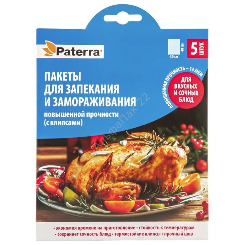 Пакеты для запекания 5шт/300*400 PATERRA/30/арт 109-198